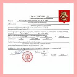 Временная регистpация в Москве