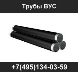 Трубы в ВУС изоляции, трубы ВУС