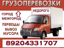 Грузоперевозки, переезды, Грузоперевозки, переезды,