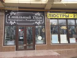 Готовый бизнес магазин интерьерного и фасадного декора