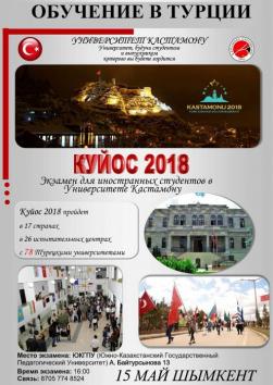 Обучение в Турции Шымкент