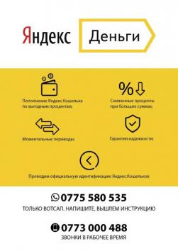 Услуги Яндекс В Бишкеке