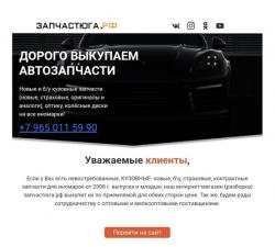 Скупаем запчасти. Выкуп автозапчастей