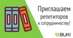 Вакансия для репетитора.