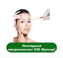 Пептидный миорелаксант X50 Myocept, 100 гр