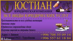 УСЛУГИ АДВОКАТА В БИШКЕКЕ УСЛУГИ АДВОКАТА В БИШКЕКЕ