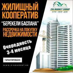 Приобретение недвижимости в рассрочку под 2-6% годовых.