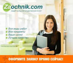 Курсовые,дипломные,контрольные и рефераты на заказ недорого
