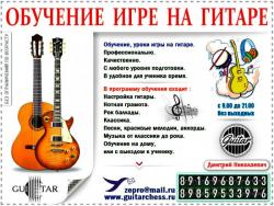 Индивидуальные уроки классической гитары в Зеленограде.
