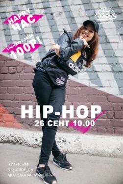Счастливый час для детей (8+) на хип-хоп!