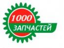 1000 запчастей, Брест
