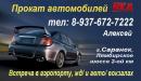 Прокат автомобилей "2КМ", Саранск