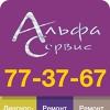 Альфа-Сервис, Заринск