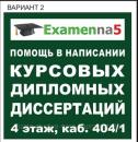 Написание курсовых и дипломных работ, Алматы