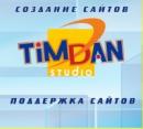 Студия веб-дизайна "TimDan", Якутск
