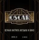 Art-cafe «OSCAR», Берёзовский