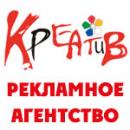 Рекламное агентство "Креатив", Новошахтинск