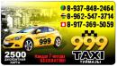 Такси "999", Лениногорск