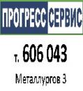 Прогресс Сервис, сервисный центр, ИП Коваль С.В., Рыбинск