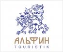 Туристическая компания - АЛЬФИН TOURISTIK, Москва