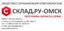 Склад.ру-Омск, Официальный дилер вилочных погрузчиков Hyundai, Nissan, Nichiyu