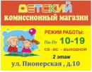 Детский комиссионный магазин, Петрозаводск