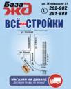 База металлопроката и строительных материалов, Брянск