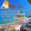 Туристическое агентство «Happy Days»