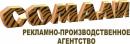Рекламное агентство "СОМАЛИ", Хабаровск