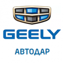 Geely Джили официальный дилер автосалон АвтоДар, Оренбург
