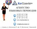 KazTranslate, Алматы