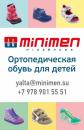 Магазин детской обуви Minimen, Россия