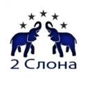 2 Слона, Москва