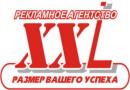 Рекламное агентство XXL, Октябрьский