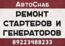 Ремонт стартеров и генераторов в городе Чайковский, Альметьевск