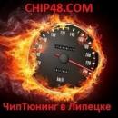 Chip48.com, Липецк