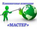 Клининговая компания "Мастер", Крымск
