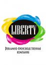 Рекламно-производственная компания "liberty", Таганрог