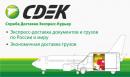 EXPRESS COURIER Service Delivery, Magnitogorsk
