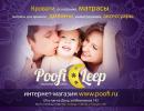 Интернет-магазин Poofi Leep, Россия