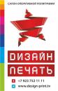 Типография "Дизайн-Печать", Новоалтайск