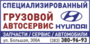 Авто ЮниМоторс HYUNDAI HD, Новосибирск
