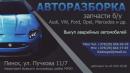 Шрот, авторазборка Пинск, Пинск