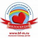 Благотворительный фонд Милосердие, Москва