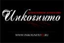 Детективное агентство "Инкогнито", Первоуральск