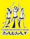 Студия восточных танцев " RAKSAN"