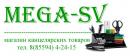 Магазин канцтоваров Мега-SV, Бугульма