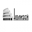 Студия проектирования и дизайна «Колизей», Егорьевск