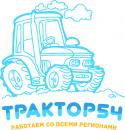 Трактор.54, Новосибирск