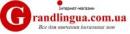 Интернет-магазин «Grandlingua»